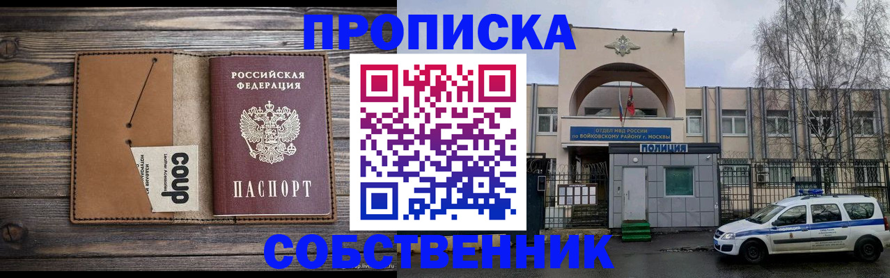 прописка от собственника в Тверской области