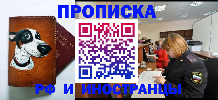 прописка для работы в Тверской области